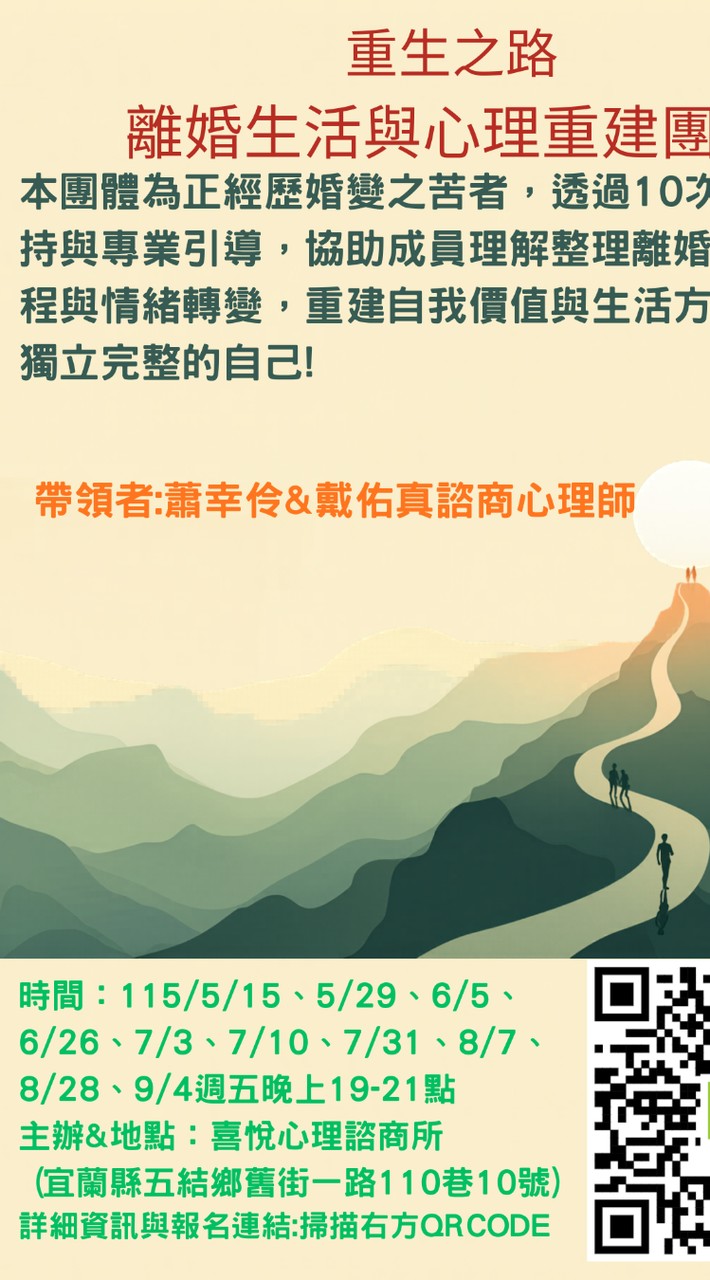重生之路團體