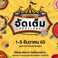 จัดเต็ม เฟสติวัล by พิดโลกจัดเต็ม
