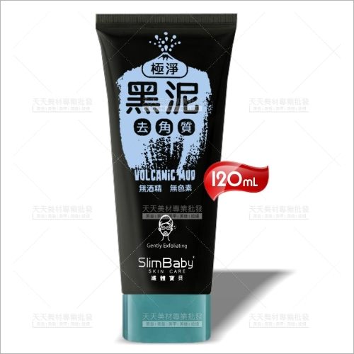 纖體寶貝活性碳黑泥去角質-120mL[58897]