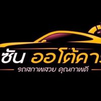 นายหน้ารถมือสอง สงขลา-หาดใหญ่
