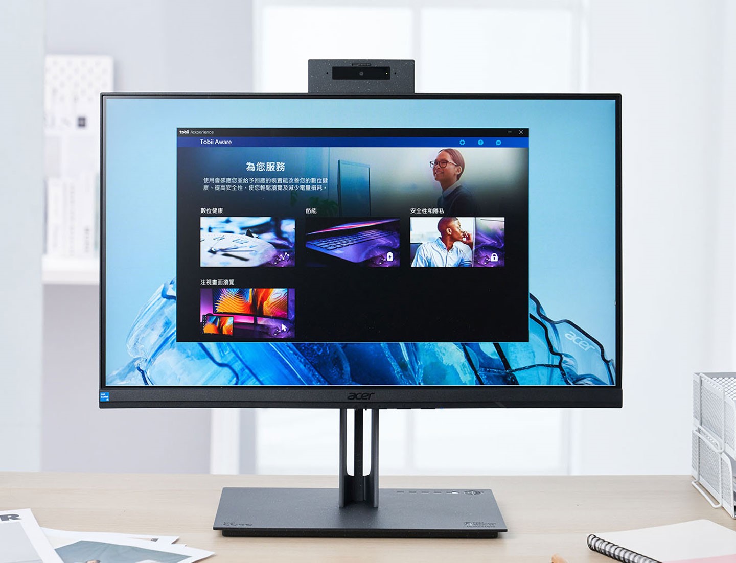 tobii Aware 可搭配視訊攝影機的臉部辨識功能，協助我們打造更安全的使用環境。