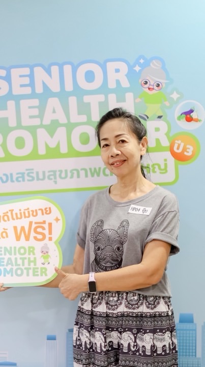 ชวนกันสุขภาพดี (HP4)