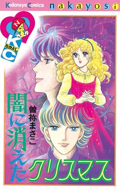 リリアーナの黒髪 リリアーナの黒髪 志摩ようこ Line マンガ