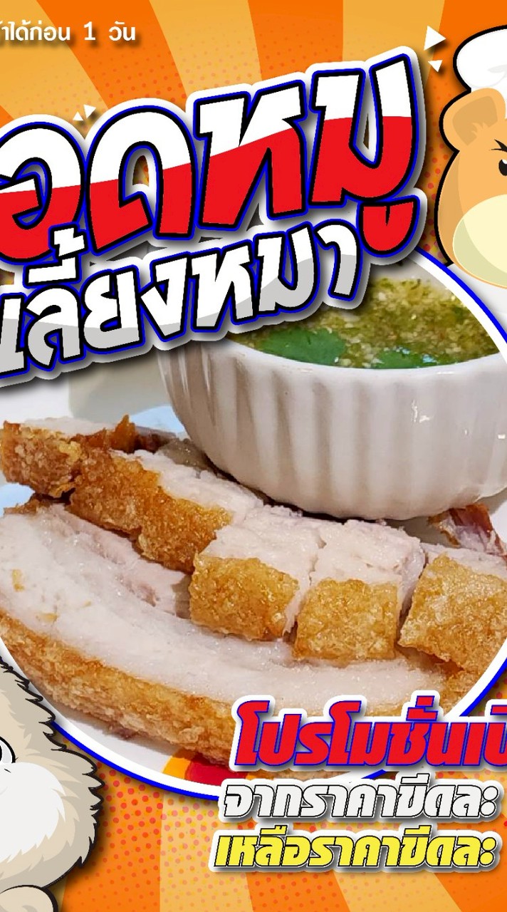 ร้านทอดหมูไปเลี้ยงหมา