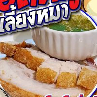 ร้านทอดหมูไปเลี้ยงหมา