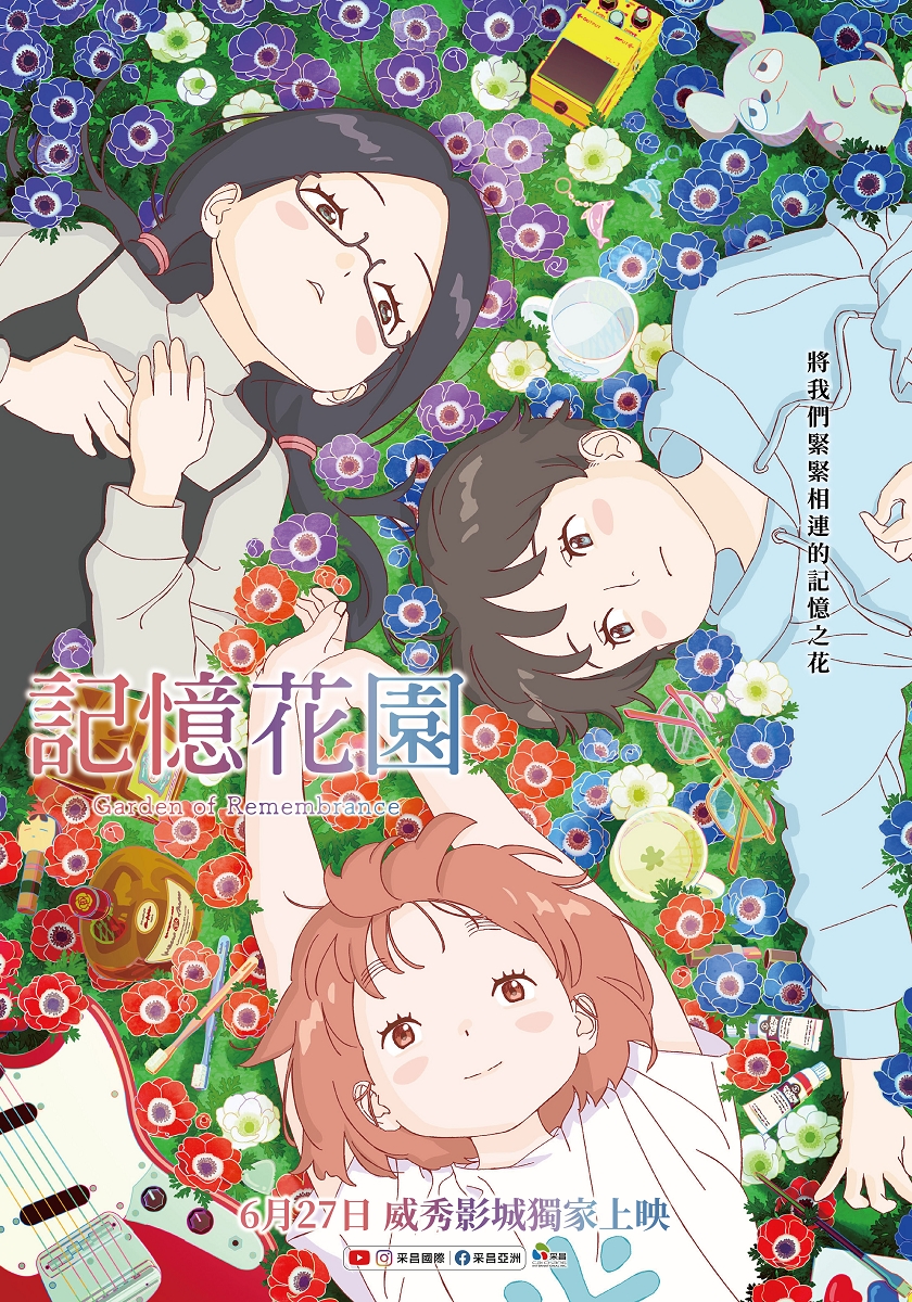 記憶花園 Garden of Remembrance