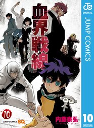 Lineスタンプ付き 血界戦線 血界戦線 幻界病棟ライゼズ 8 内藤泰弘 Line マンガ