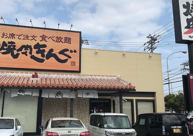 口コミの詳細 焼肉きんぐ 沖縄美里店 美原 肉料理 By Line Place