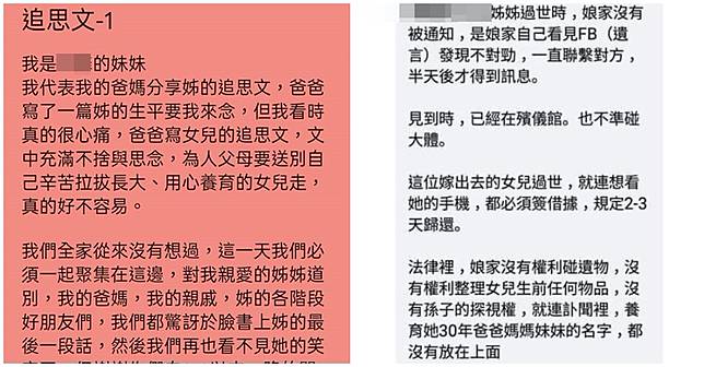 我的婆婆殺了我 媳控結婚8年被當垃圾親妹追思文曝真相 你犧牲了你自己 太報 Line Today
