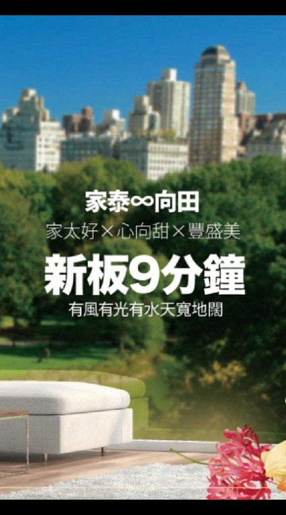 家泰向田秀泰豐盛建案討論