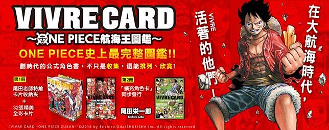 在海賊萬博眾家爭鳴之前你該入手 Vivre Card One Piece 航海王圖鑑 劃時代公式角色書霸氣登場 電影神搜 Line Today