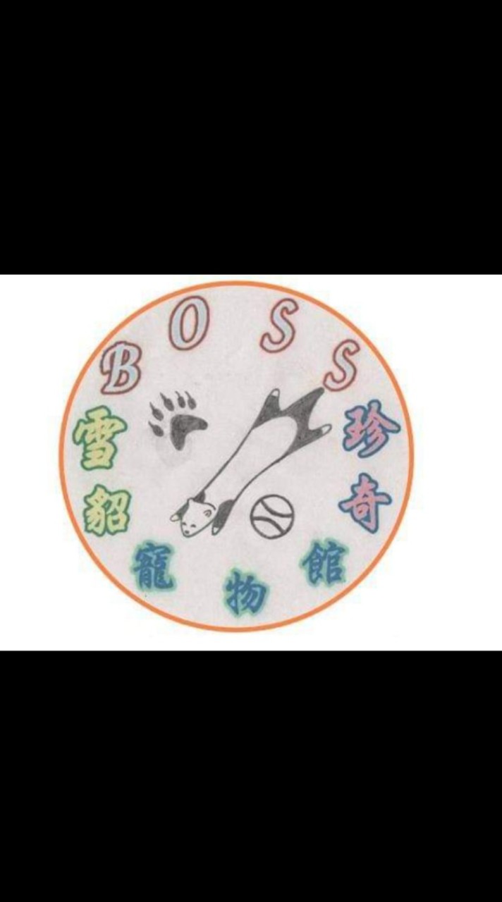 BOOS 寵物用品館&BOSS水族孔雀茉莉交流