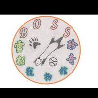 BOOS 寵物用品館&BOSS水族孔雀茉莉交流