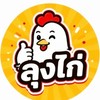 ร้านลุงไก่🐔