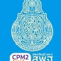 Obec Asset CPM2