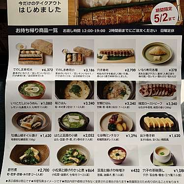 てのしま 南青山 青山一丁目駅 和食 日本料理 By Line Conomi