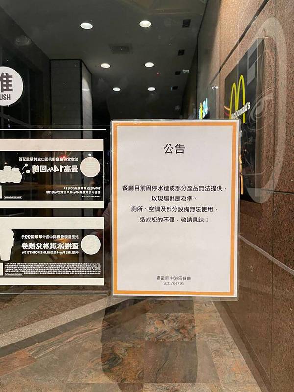 中部地區分區供水連鎖速食業者停供部分產品 中央通訊社 Line Today