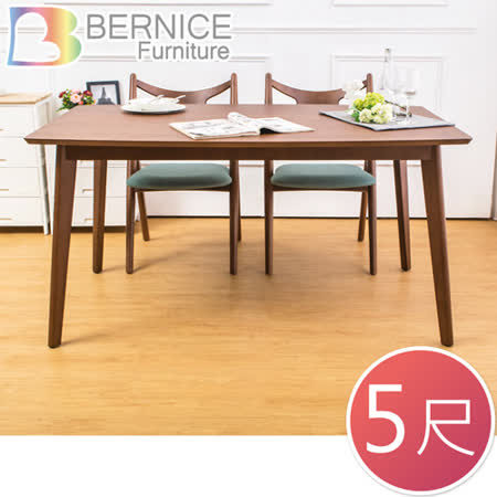 Bernice-米洛5尺實木餐桌