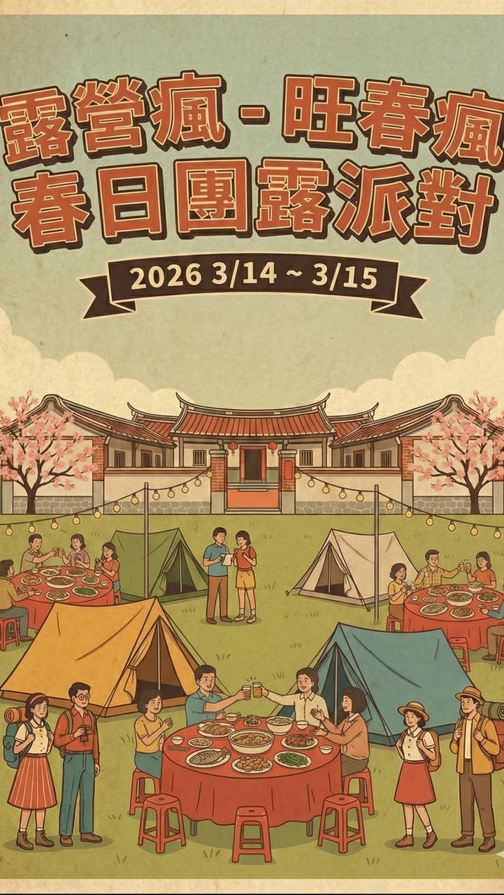 2026露營瘋旺春瘋團露
