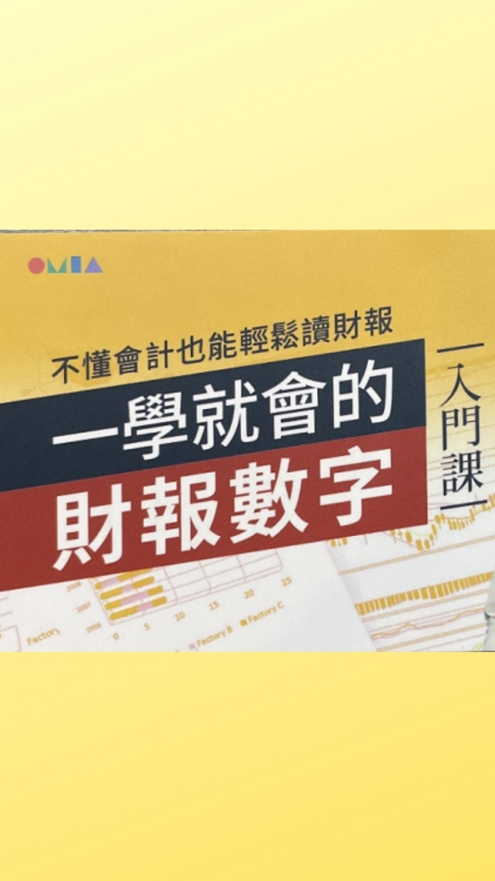 財務報表分析