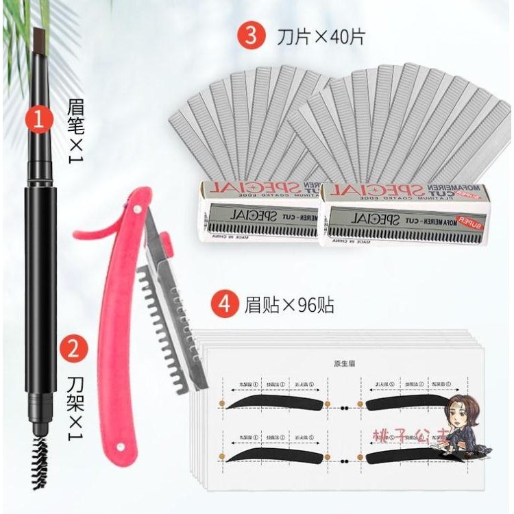 修眉刀 專業修眉刀片套裝男女初學者刮眉剃眉毛刀片眉筆眉貼眉卡畫眉神器