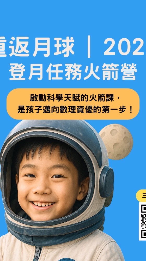 （樂耳玩創-清大）1/26-1/30 火箭營隊