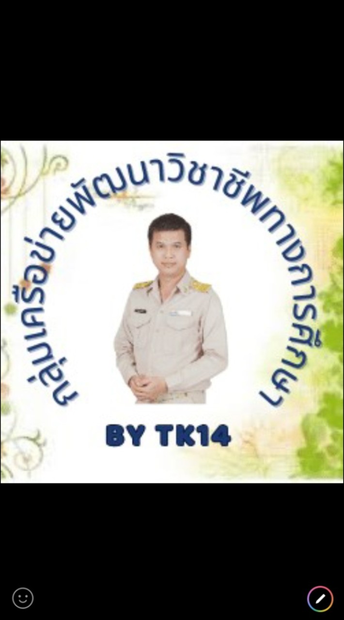 กลุ่มเครือข่ายพัฒนาวิชาชีพทางการศึกษา By TK14