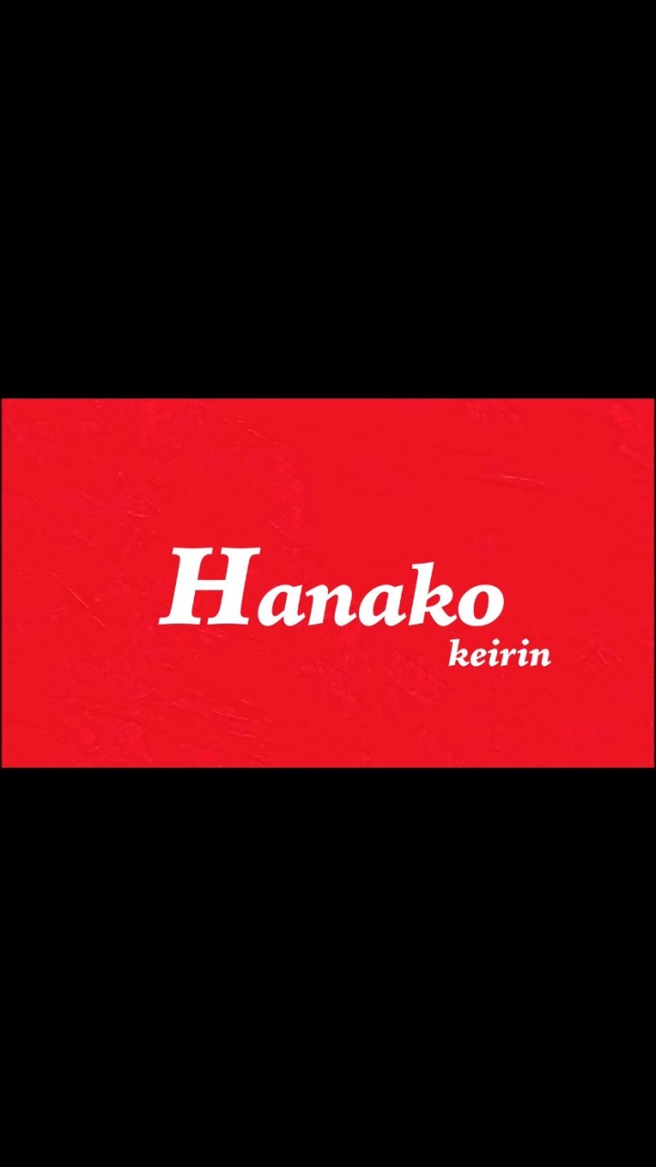 Hanako【競輪予想サロン】 OpenChat