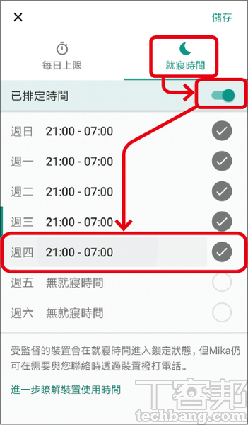 如何放心讓孩子使用Android裝置不沉迷？6招Android監護管理