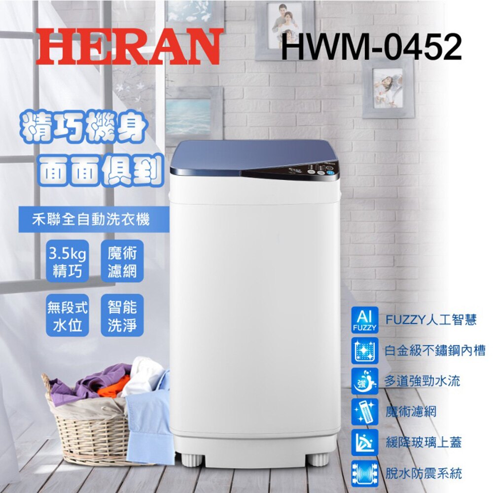 HERAN 禾聯 3.5公斤 定頻全自動洗衣機 HWM-0452 買就送基本安裝【三井3C】。人氣店家SANJING三井3C的家電有最棒的商品。快到日本NO.1的Rakuten樂天市場的安全環境中盡情