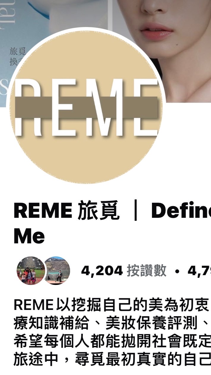 REME旅覓IGFB照片投稿/部落客🉑️互惠🉑️分享/美食旅遊景點圖片