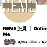 REME旅覓IGFB照片投稿/部落客🉑️互惠🉑️分享/美食旅遊景點圖片