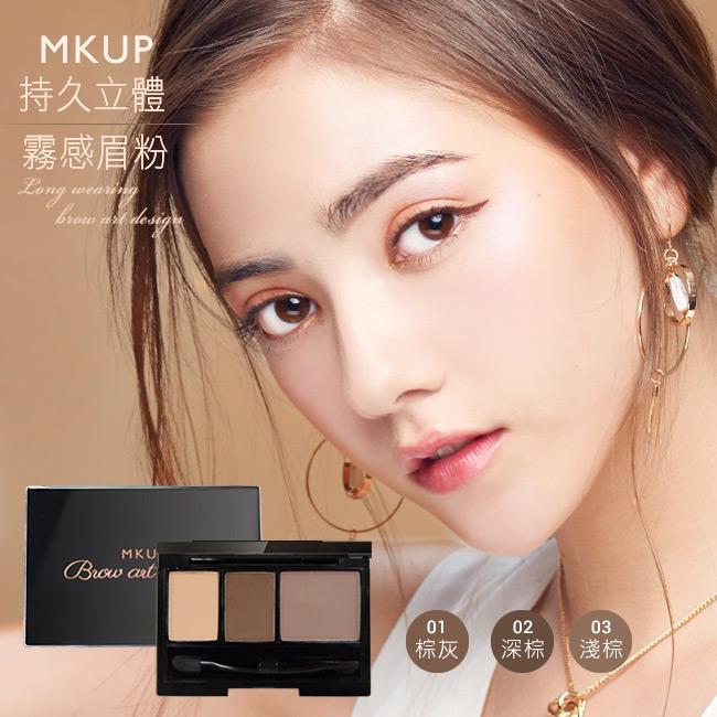 MKUP 美咖 持久立體霧感眉粉 2.92g