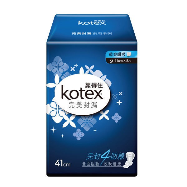 靠得住 完美封漏夜用網層 1包/8片/41cm 維康 KOTEX 衛生棉 護墊
