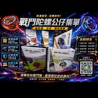 BEYBLADE X 戰鬥陀螺 一番賞 公仔 集單群