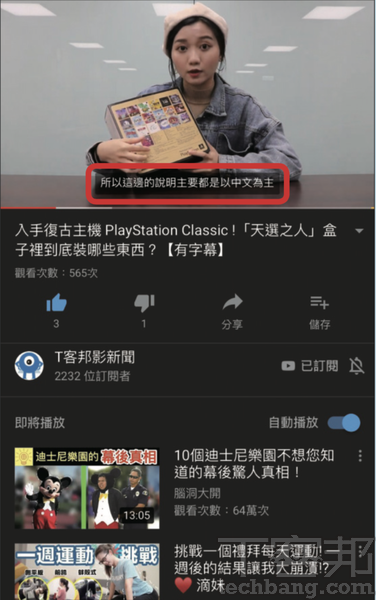 YouTube觀影加分術：打開「CC字幕」讓觀影體驗更加分