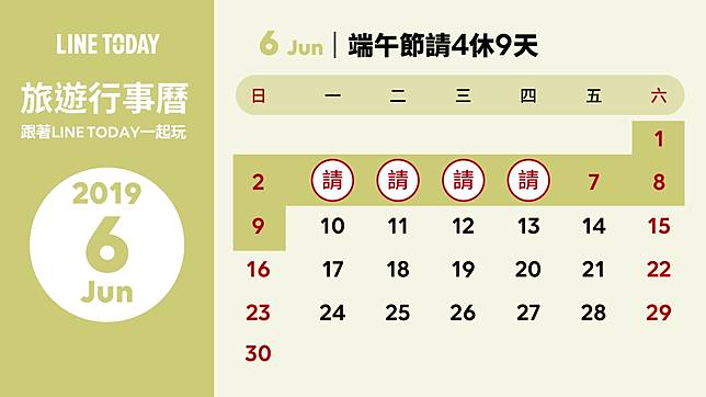 跟著line Today一起玩 6月旅遊行事曆 Line Today Line Today