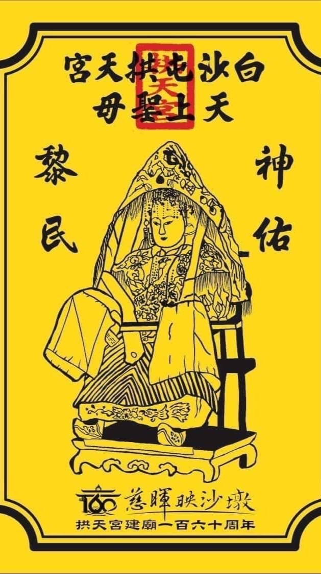 2025白沙屯媽祖進香 勇腳-K小隊
