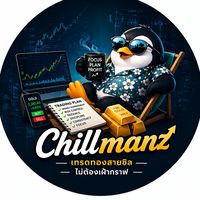 Chillmanz เทรดทองสายชิล ไม่ต้องเฝ้ากราฟ