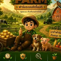GOLD FARM ระบบเทรดอัตโนมัติ
