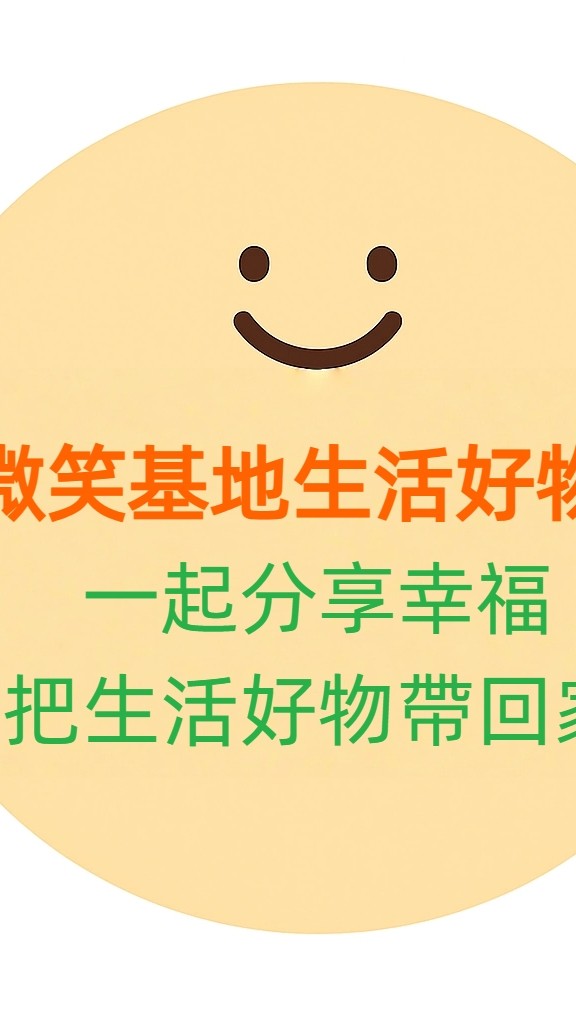 微笑基地生活好物網〈麥斯樂〉