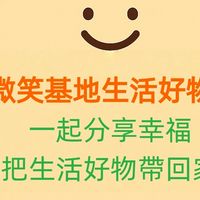 微笑基地生活好物網〈麥斯樂〉