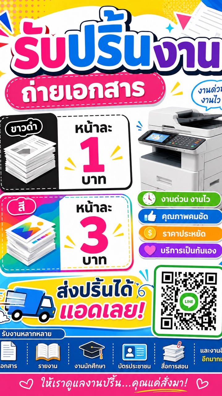 ปริ้นงาน ถ่ายเอกสาร เขียนงาน รับหิ้วของต่างๆ 24ชม.