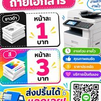 ปริ้นงาน ถ่ายเอกสาร เขียนงาน รับหิ้วของต่างๆ 24ชม.