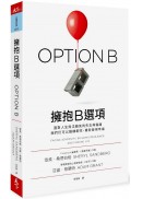 亞當．格蘭特Adam Grant|雪柔．桑德伯格Sheryl Sandberg