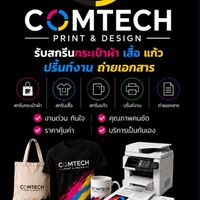 แจ้งข่าวสาร ComTech Print & Design