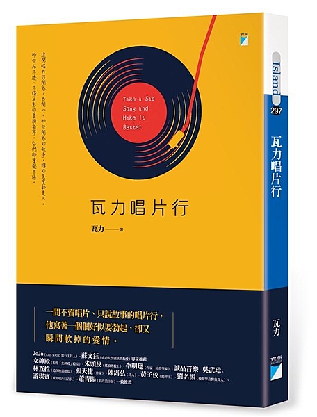 ▍你無比確信，你曾被音樂引渡。 ▍ 一間不賣唱片、只說故事的唱片行， 他寫著好似...