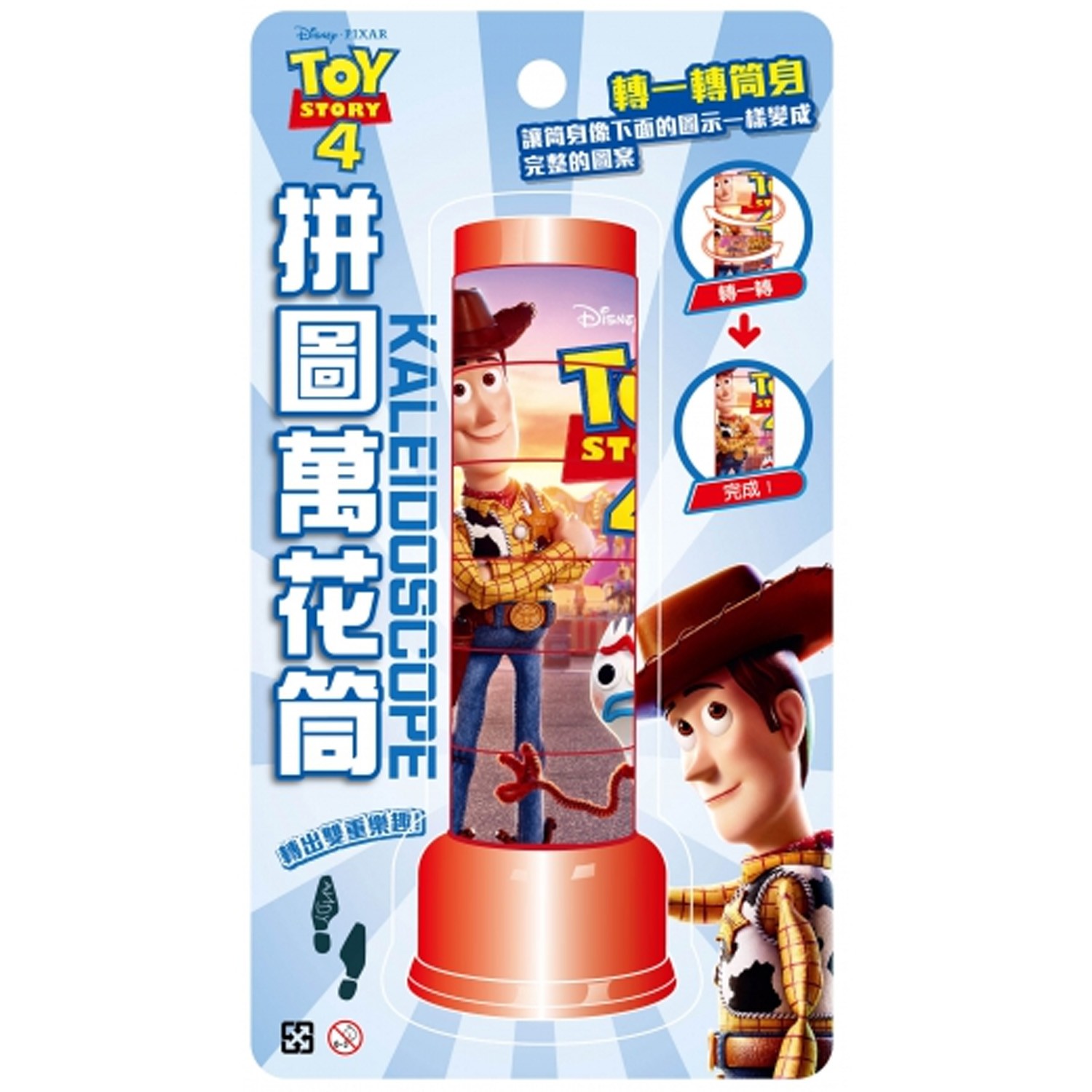 用萬花筒窺探新世界～。光的反射，觀察美麗的對稱圖案;轉一轉前端，繽紛的小世界就在眼前綻放；轉一轉筒身玩拼圖，轉出雙重樂趣