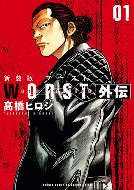 Worst外伝 ドクロ Worst外伝 ドクロ １ きだまさし Line マンガ