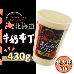 北海道特大杯牛奶布丁(430g/杯) x24杯